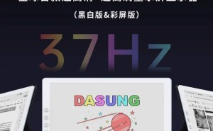 大上科技发布全球首款13.3英寸3K超高清37Hz墨水屏彩屏版Paperlike 13K