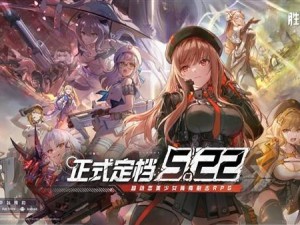 《NIKKE：胜利女神》国服5月22日上线，三端齐发，预约福利大放送！