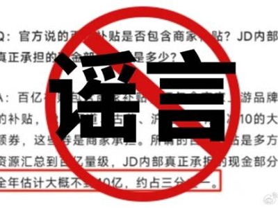 京东外卖否认补贴新政：商家分摊50%系谣言，强调自愿参与原则
