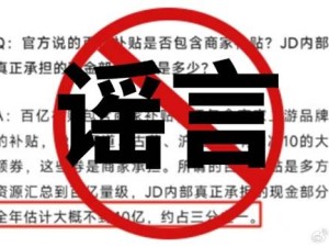 京东外卖否认补贴新政：商家分摊50%系谣言，强调自愿参与原则