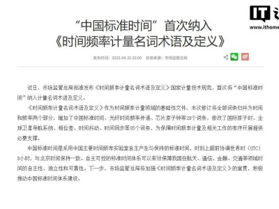 “中国标准时间”正式入列，时间频率计量领域迎新变革！