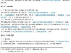 淘宝出新规：游戏类目严打侵权，破解版盗版等商品一律禁售