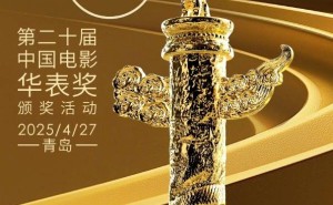 华表奖星光熠熠！成龙章子怡等数百电影人共襄盛举