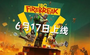 《FBC: Firebreak》来袭！6月17日，超自然三人合作射击游戏全球上线