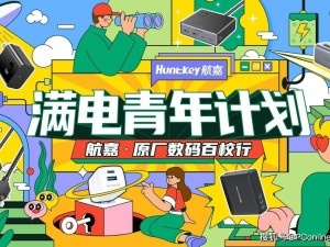 西安财经大学“满电”启程，太平洋科技与航嘉带你领略科技新风采！