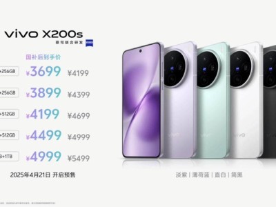 vivo X200s维修备件价格出炉，屏幕优惠仅需950元起！