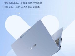 联想小新Pro 14 GT天青蓝版上市，英特尔AMD双选，价格6599元起