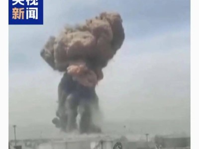 伊朗阿巴斯港油罐爆炸，80人受伤，港口活动暂停
