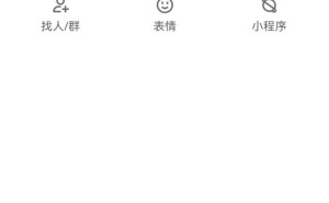 QQ也能玩微信小程序了，两大社交平台再牵手？