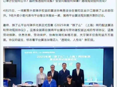 饿了么签订全国首份算法协议，逐步取消超时扣罚保障骑手权益