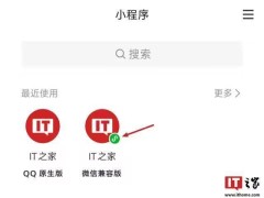 QQ能跑微信小程序了，两大社交巨头再次“牵手”？