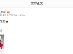 小米REDMI Turbo 4 Pro首销夺冠，2025全价位段新机销售新纪录诞生