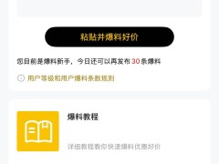 最会买APP 3.10版来袭！一键登录享便捷，爆料返利乐不停