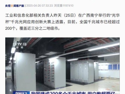 我国网络升级：千兆已普及，万兆正试点！