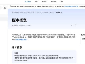 华为鸿蒙HarmonyOS 5.0.5 Beta1：全新特性助力开发者打造更强大应用