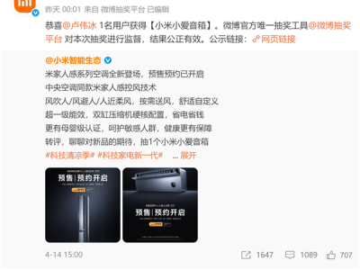 小米抽奖卢伟冰“中奖绝缘体”失效？卢总提议：再来一轮！