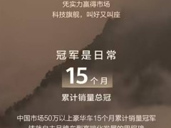 问界M9豪夺50万级销冠，新款27天大定破4万，智能豪华再升级！