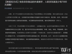 京东外卖大扩招！未来三月招10万全职骑手，入职保障超7000元