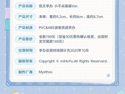 凯文手办新版本“小不点英桀”温馨上市，你准备好带回家了吗？