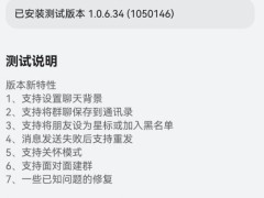 微信鸿蒙版App新版本尝鲜升级，新功能体验如何？
