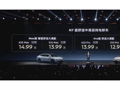 日产N7上市爆火！中大型纯电仅11.99万起，一小时订单破万