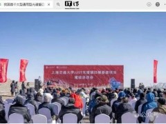 国产光谱望远镜新突破！JUST在青海冷湖开启天文探索之旅
