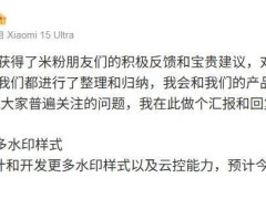 小米相机功能大升级：苗雷透露将增水印样式及优化多项拍摄体验