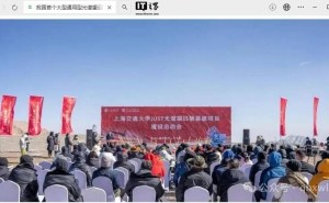 上海交大4.4米光谱望远镜青海冷湖奠基，开启天文观测新篇章