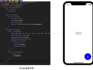 腾讯Kuikly跨端框架开源：Kotlin打造多平台应用新选择