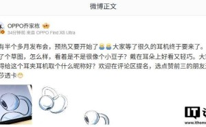 OPPO耳夹式耳机草图曝光，“小豆子”造型引期待