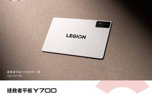 联想拯救者Y700四代平板预约开启，8.8英寸+骁龙8至尊版，游戏性能再升级！
