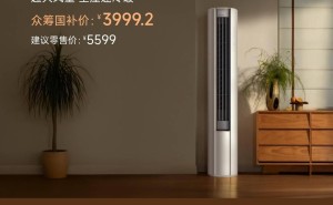小米米家空调巨省电立式3匹上新，众筹价低至3999.2元！