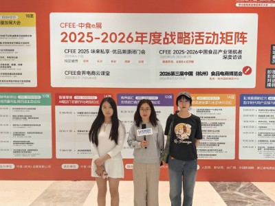 直击——第二届中国（杭州）食品电商博览会