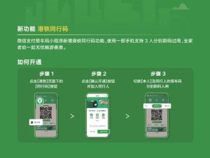 微信搭车码升级，港铁出行“同行码”上线，一家三口一机搞定！