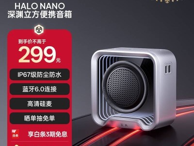 漫步者花再Halo Nano音箱：IP67防水+TWS互联，打造桌面新氛围