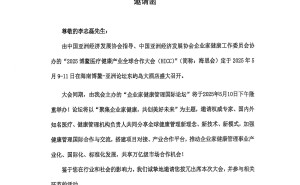 李志磊博鳌论道：企业家健康管理，共创产业美好未来？