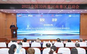 河南工学院启幕2025全国3D两赛河南赛区，数智教育融合新篇章