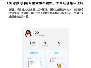 QQ鸿蒙版大更新！9.1.50版本上线语音转文字、密码修改等十大新功能