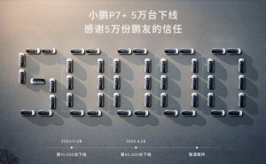 小鹏P7+上市五个月热销，第五万台车成功下线！