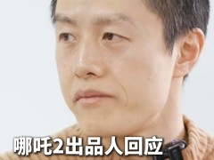 《哪吒之魔童闹海》再获殊荣，导演饺子宣布闭关创作新作