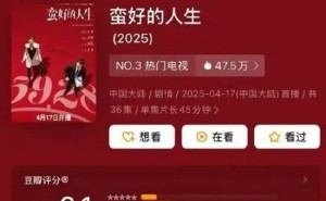 孙俪新剧《蛮好的人生》热播，婚姻职场双转折引热议