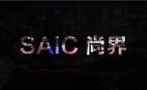 上汽尚界新能源车落地临港，余承东透露首款车型秋季面世