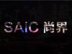 上汽尚界新能源车落地临港，余承东透露首款车型秋季面世