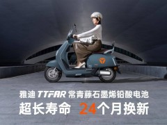 雅迪华宇电池：24个月换新承诺，引领电动车售后新风尚！