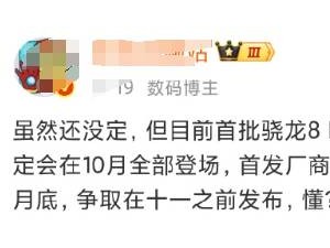 安卓旗舰芯片大战提前！高通9月发新U，联发科如何应对？