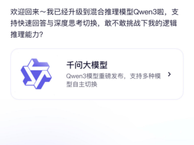 通义App首发千问3，全球顶尖开源大模型等你来体验！