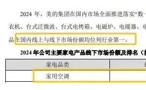 美的格力争“空调王”，董明珠言论再掀风波？