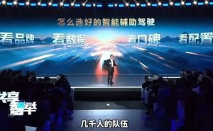 华为高管详解：如何挑选智能辅助驾驶系统？品牌口碑数据配置是关键