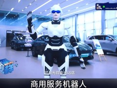 奇瑞墨甲人形机器人：首批220台全球交付，汽车4S店迎来智能新伙伴