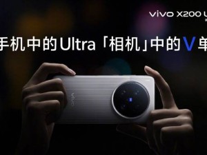 vivo X200 Ultra开售：蔡司镜头加持，影像旗舰新体验仅需6499元起！